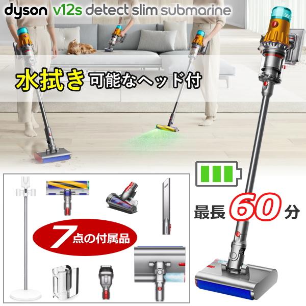 Dyson（ダイソン） 掃除機 Dyson V12s Detect Slim Submarine