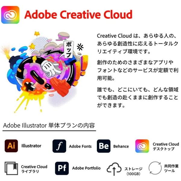 正規posa版 Adobe Illustrator 最新版 12ヵ月版 Windows イラストレーター テキスト編集をする方におすすめ イラストやレイアウトの制作 Mac対応 注目ブランド ダウンロード版