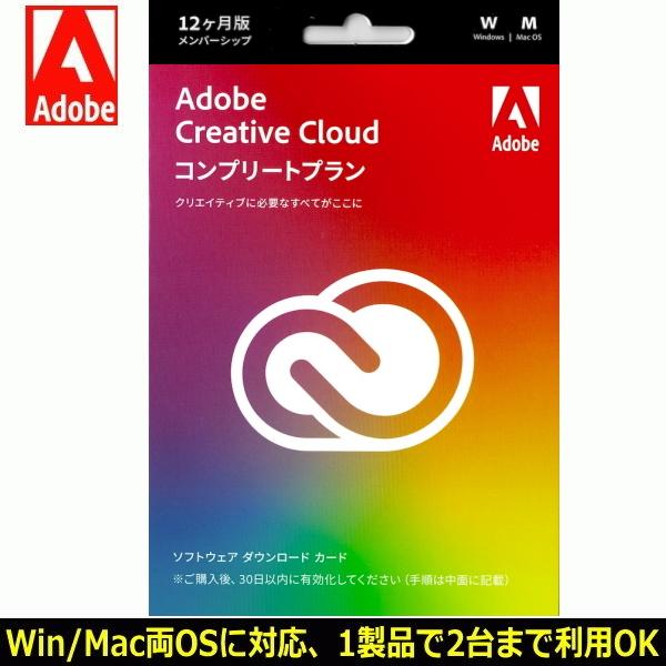 お1人様1点限り Adobe Creative Cloud コンプリートプラン 12ヵ月 Posa For Windows Mac対応 ダウンロード版 アドビソフト アプリの種類以上を自由に利用可能 トライスリー 通販 Yahoo ショッピング 早割クーポン Blog Lonolife Com