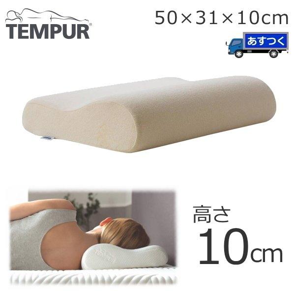 テンピュール 枕 高さ10cm Nasa認定唯一の枕 国内正規品 かため 肩こり 首こり オリジナルネックピロー ベージュ Tempur 枕カバー付き トライスリー 通販 Yahoo ショッピング