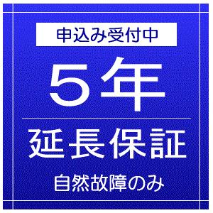 SOMPOワランティ【自然故障】 延長保証5年　(対象金額 〜10,000） | 