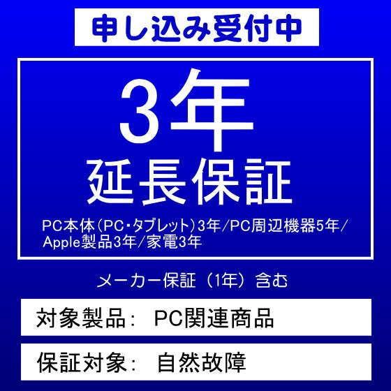 SOMPOワランティ【自然故障】PC・タブレット 延長保証3年　(対象金額 200,001〜300,000） | ブランド登録なし