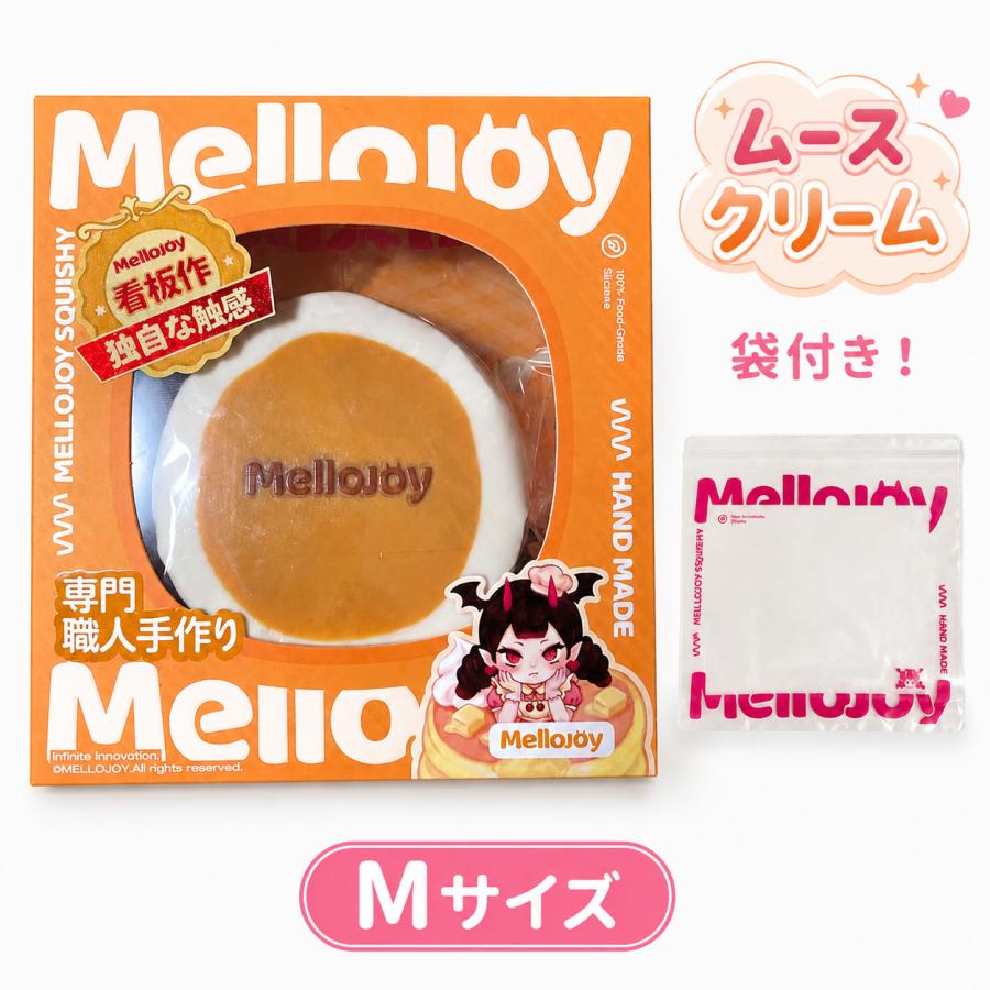【新品】mellojoy メロジョイ　贅沢スフレ　バター　ムースクリーム 13時までなら当日発送 新品未開封品 Mellojoy メロジョイ スクイーズ