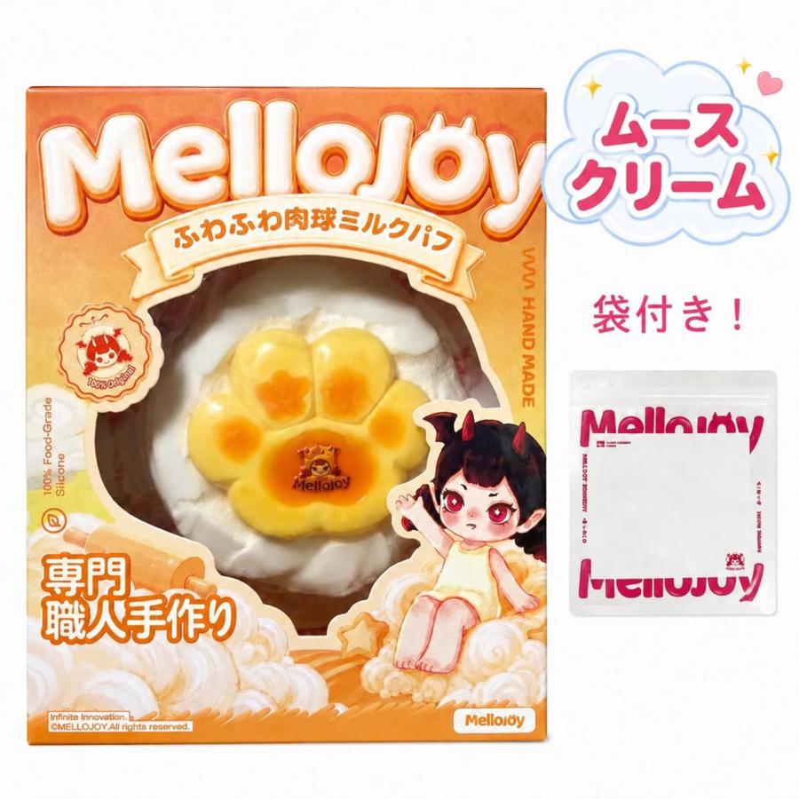 Mellojoy メロジョイ ふわふわ肉球ミルクパフ スクイーズ 9個セット 13時までなら当日発送 新品未開封品 正規品 Mellojoy メロジョイ