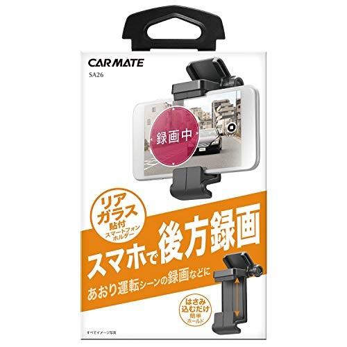 カーメイト 車用 スマホホルダー ドライブレコーダー 後方録画用 専用録画アプリあり リアガラス取り付け 前 Cxh Trym 通販 Yahoo ショッピング