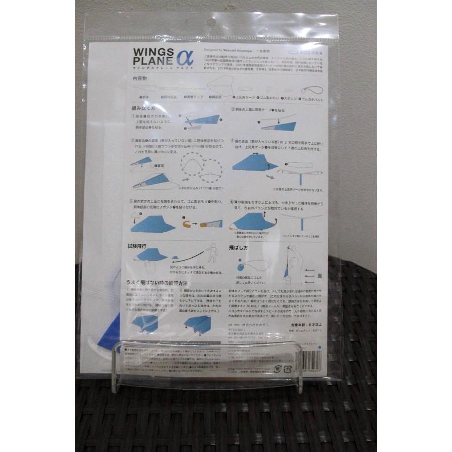 ウイングスプレーン アルファ ブルー |  | 01