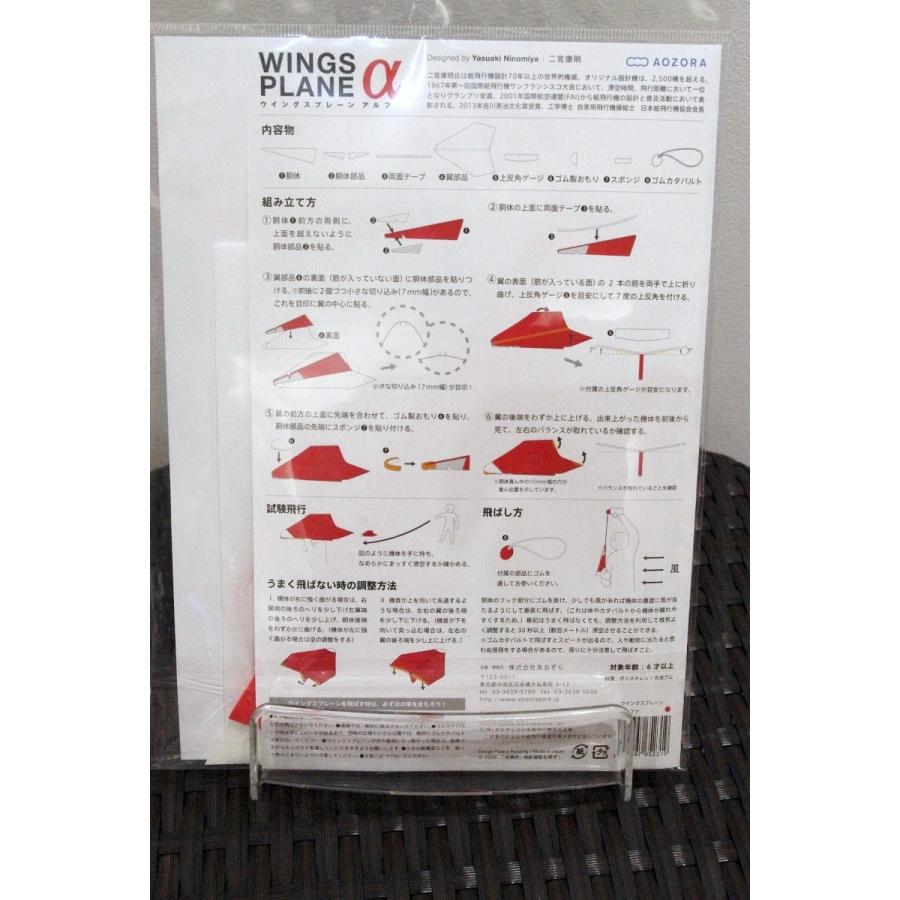 ウイングスプレーン アルファ レッド |  | 01