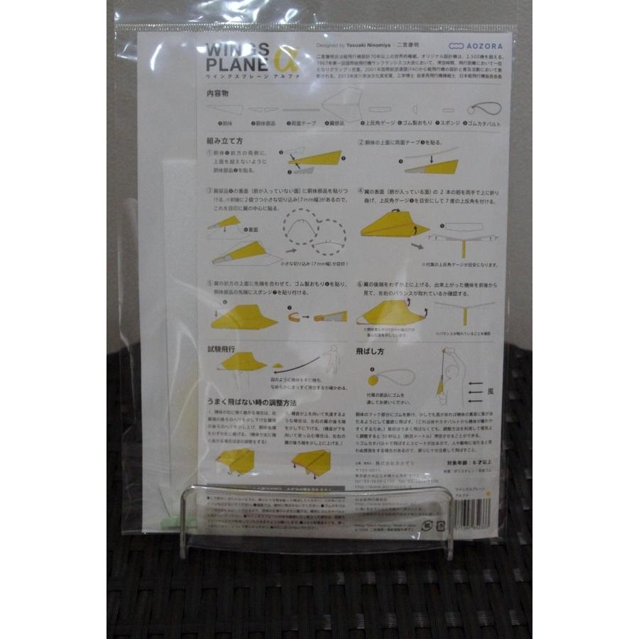 ウイングスプレーン アルファ イエロー |  | 01