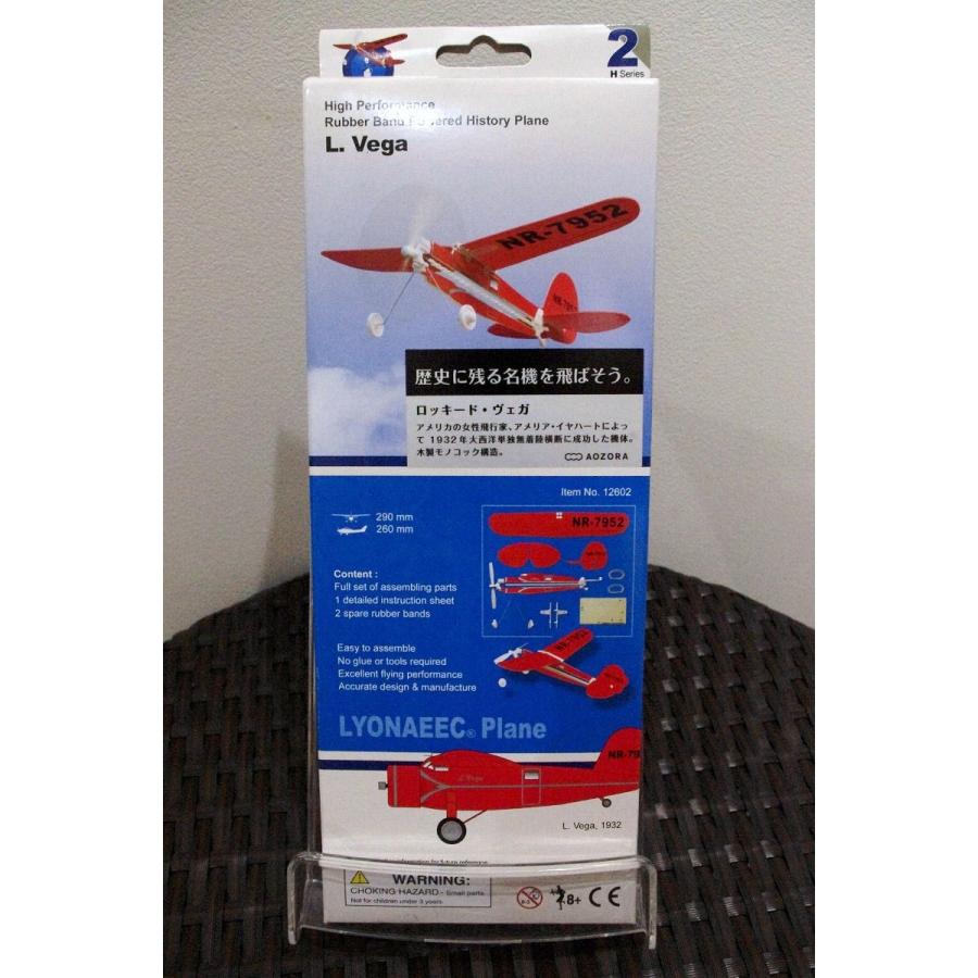 ヒストリープレーン2 ロッキード・ベガ | 