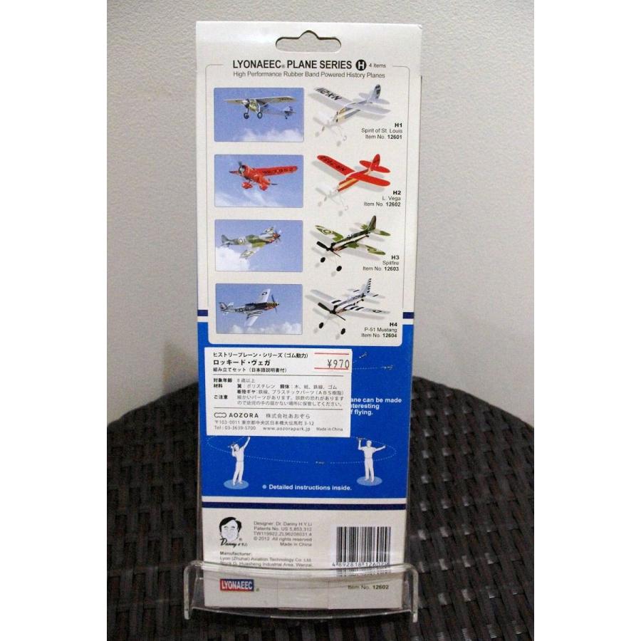 ヒストリープレーン2 ロッキード・ベガ |  | 01