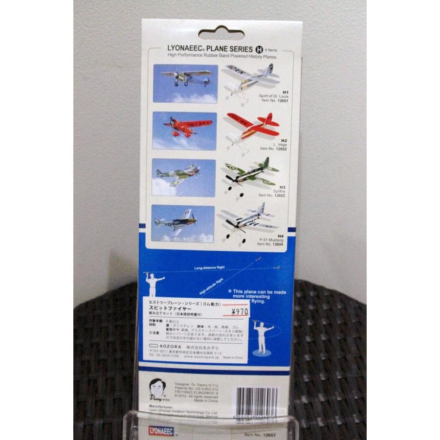 ヒストリープレーン3 スピットファイヤー |  | 01