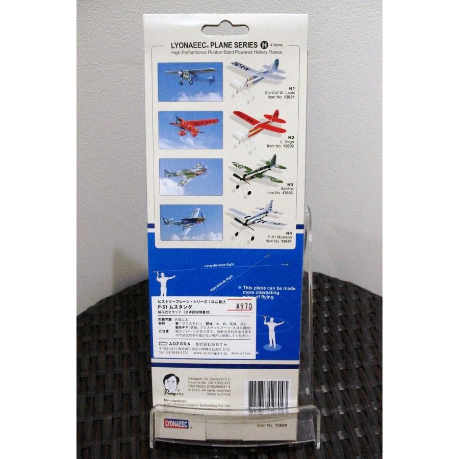 ヒストリープレーン4 P-51ムスタング |  | 01