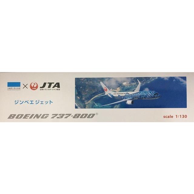 JTA ジンベエジェット BOEING 737-800 1:130 モデルプレーン JTA ジンベエジェット BOEING 737-800 1:130 モデルプレーン
