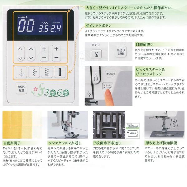 ジャノメ 家庭用ミシン サンカクヤオリジナル S3060 【台 
