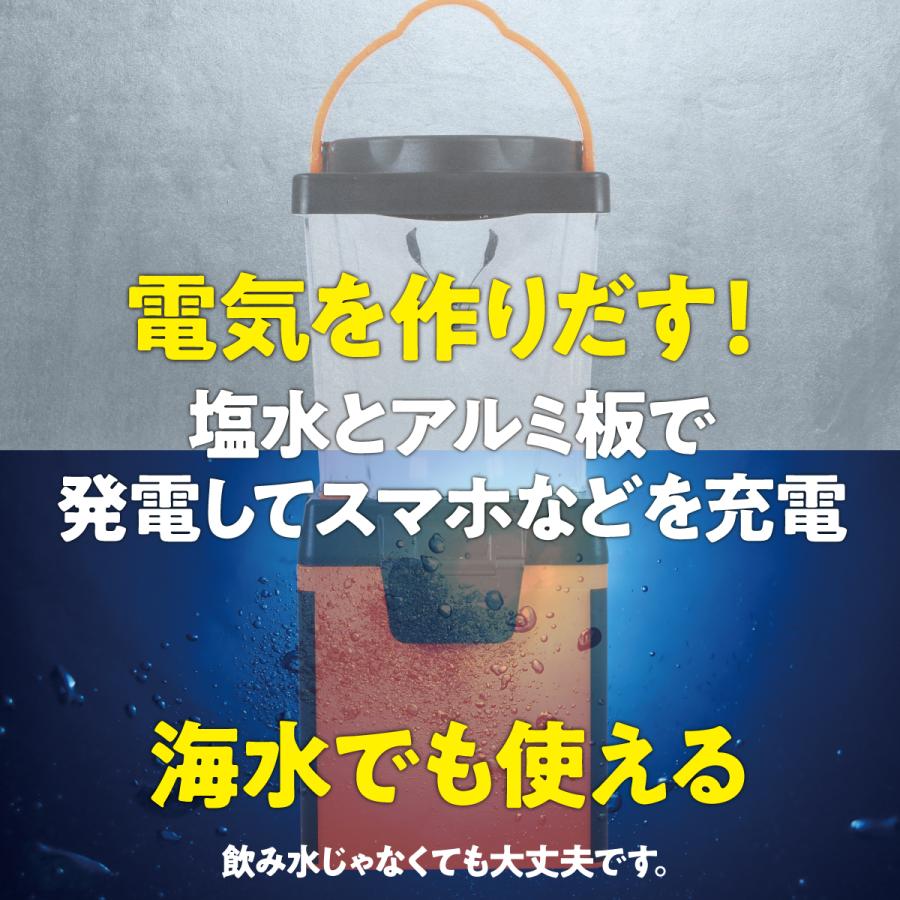 停電や災害時に 塩と水だけで電気を作り出す 発電ランタン 自家発電 防災備蓄 LEDランタン スマホ充電 手回し 不要 停電対策 キャンプ用品 長期間保存 |  | 03