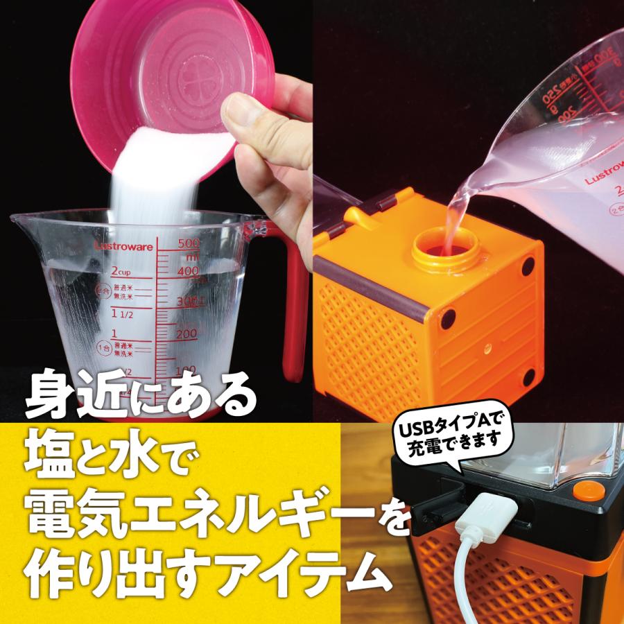 停電や災害時に 塩と水だけで電気を作り出す 発電ランタン 自家発電 防災備蓄 LEDランタン スマホ充電 手回し 不要 停電対策 キャンプ用品 長期間保存 |  | 04