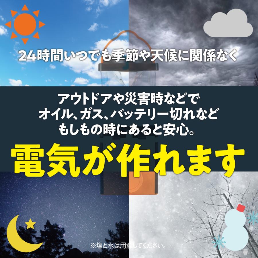 停電や災害時に 塩と水だけで電気を作り出す 発電ランタン 自家発電 防災備蓄 LEDランタン スマホ充電 手回し 不要 停電対策 キャンプ用品 長期間保存 |  | 06