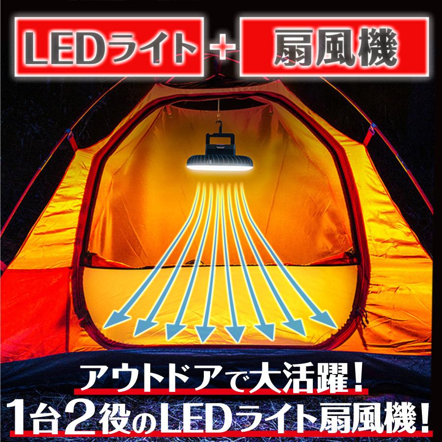 扇風機 充電式 コードレス LEDライト付き キャンプ用 モバイルバッテリー機能 USB充電 長時間 軽量 防水 屋外 釣り下げ 対応 |  | 01