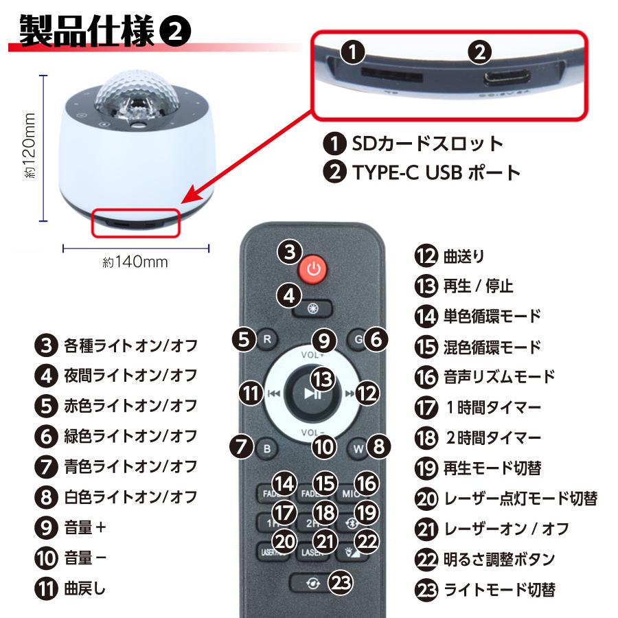 ムードライト プロジェクター スピーカー スマホ連動 星空 モード USB電源 リモコン対応 スタープロジェクター LEDライト 釣り下げ パーティー グッズ |  | 06