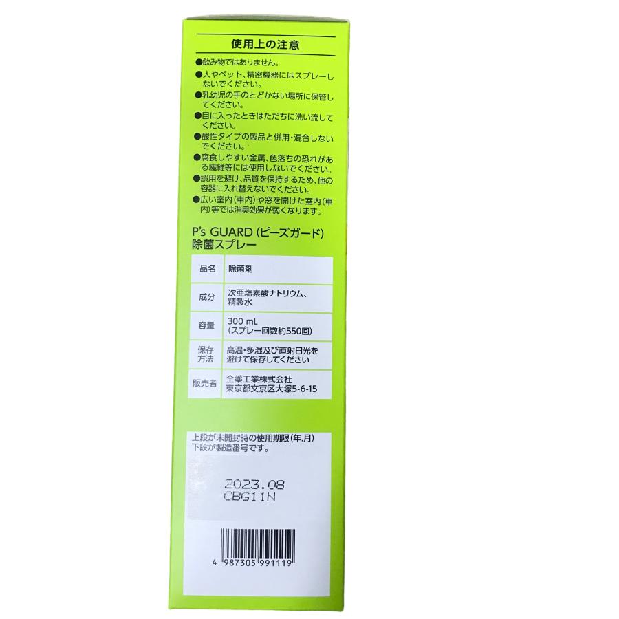 P's GUARD除菌スプレー（100ppm）ピーズガード |  | 03