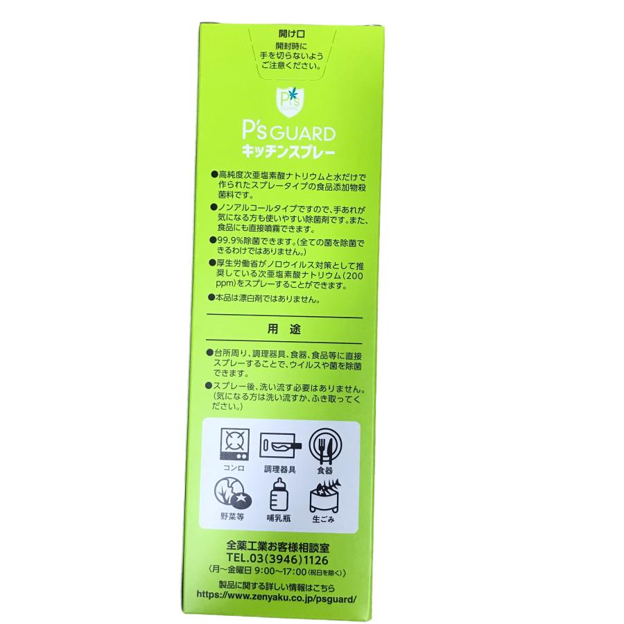 P's GUARDキッチンスプレー ピーズガード |  | 02