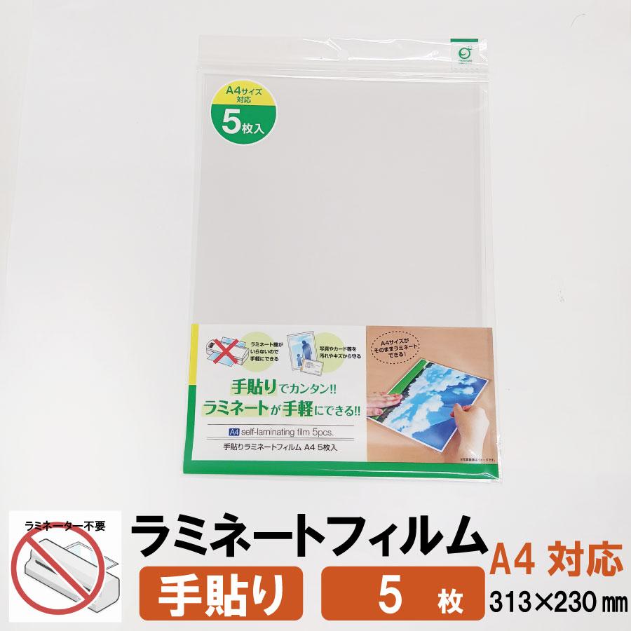 手 貼り ラミネート フィルム