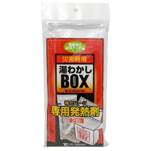 防災グッズ 湯わかしbox基本セット用補充パーツ 赤ちゃん用のミルク 災害グッズ 防災用品 湯沸かし 地震対策 P Ywboxparts02 トライ カンパニーヤフー店 通販 Yahoo ショッピング