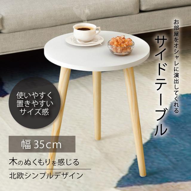 サイドテーブル 丸型 木製 オシャレ 北欧 コンパクト ミニテーブル コーヒーテーブル 直径３５cm Helarahas Com