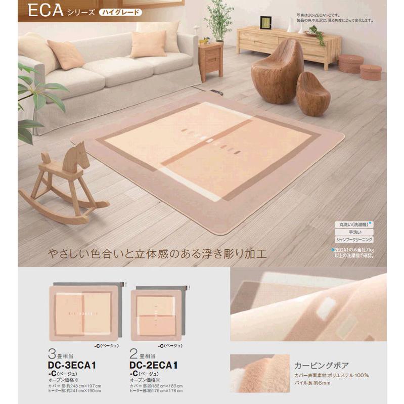 美品】 着せ替えカーペット セットタイプ 2畳相当 パナソニック ホットカーペット 着せかえカバー付きセット ベージュ DC-2NKC1-C Panasonic tsujide.co.jp 美品】 着せ替えカーペット セットタイプ 2畳相当 パナソニック ホットカーペット 着せかえカバー付きセット ベージュ DC-2NKC1-C Panasonic tsujide.co.jp