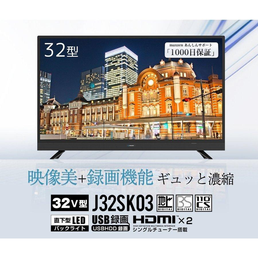 maxzen J32SK03 32V型 地上・BS・110度CSデジタルハイビジョン液晶テレビ (32V型)