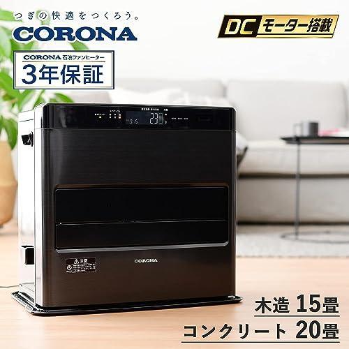 CORONA 石油ファンヒーター KCF-GW5722BY Amazon | CORONA(コロナ) 石油ファンヒーター 【日本生産