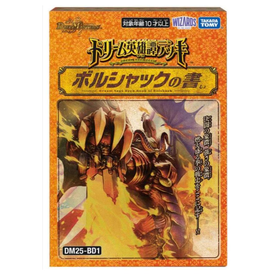 DM25-BD1デュエル・マスターズTCG 17種各4枚まとめ売り デュエル