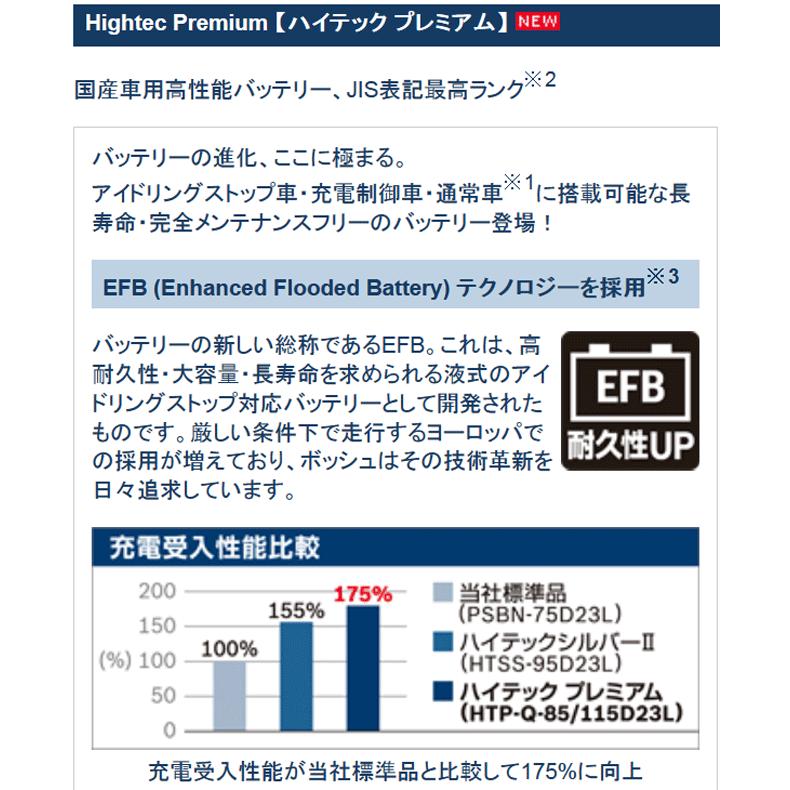 HTP-T-110 145D31L アイドリングストップ対応  BOSCH最高峰バッテリー｜trynity｜03
