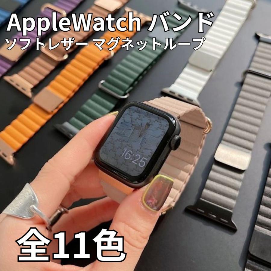 Apple Watch バンド コンパチブル マグネット ソフトレザー 合皮 アップルウォッチ series 3 4 5 6 7 8 9 SE ultra 38 40 41 42 44 45 49 mm 対応 | 