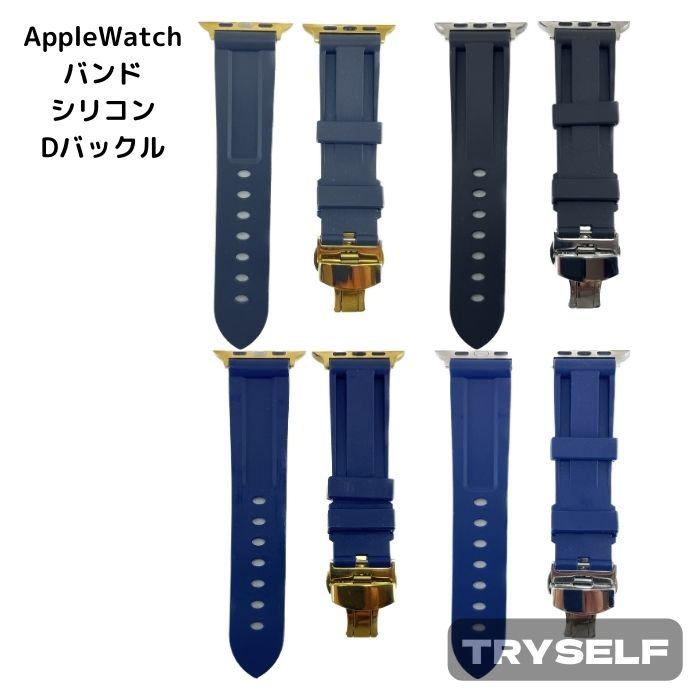 アップルウォッチ バンド コンパチブル シリコン Dバックル バタフライバックル Apple Watch series 3 4 5 6 7 8 9 SE ultra 38 40 41 42 44 45 49 mm 対応 | 