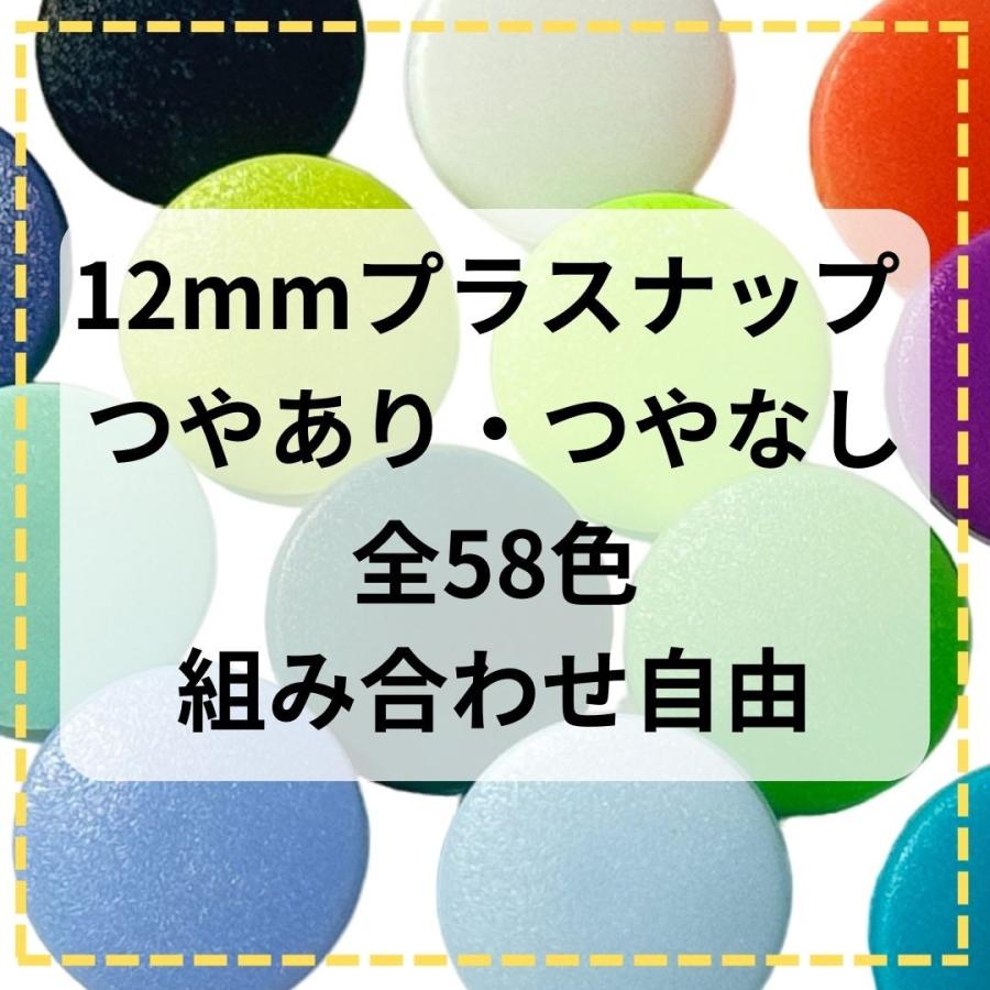 スナップボタン プラスナップ KAM T5  つやなし マット ハンドメイド パーツ 50組 | 