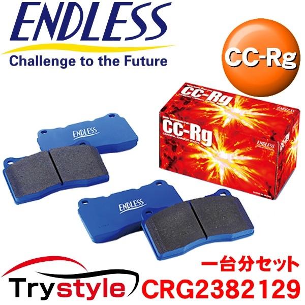 エンドレス CRG2382129 CC-Rg  サーキット対応 ブレーキパッド フロント・リア 1台分セット ：MR-S  等