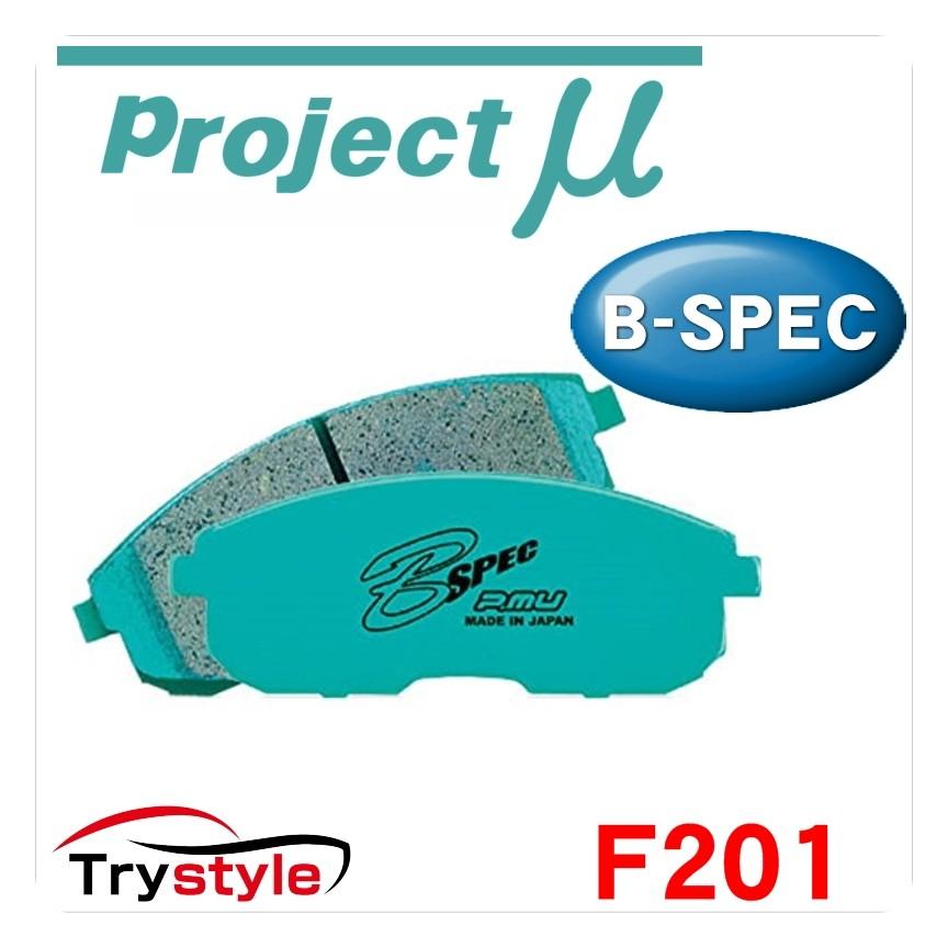 Projectμ プロジェクトミュー B-SPEC（Bスペック） F201 ストリートスポーツ ブレーキパッド フロント用左右セット