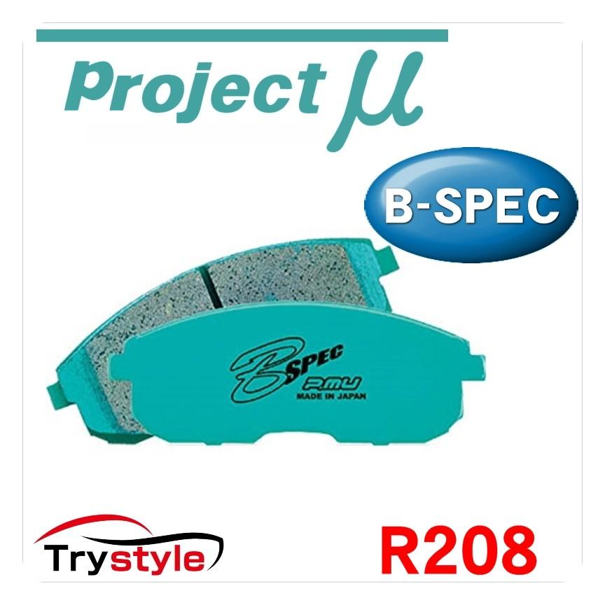 Projectμ プロジェクトミュー B-SPEC（Bスペック） R208 ストリートスポーツ ブレーキパッド リア用左右セット｜trystyle