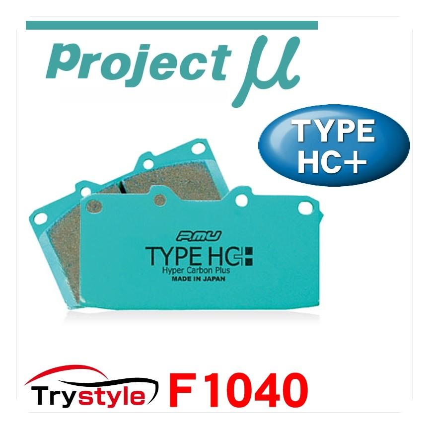 Projectμ プロジェクトミュー HC+ F1040 ストリートスポーツ ブレーキ 