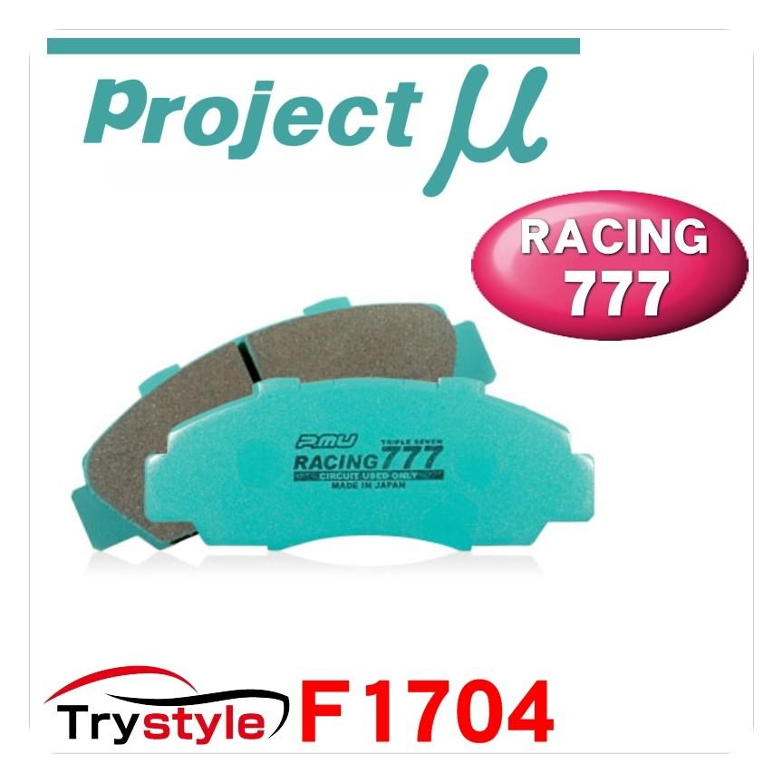 Projectμ プロジェクトミュー RACING777 F1704 レーシングトリプルセブンサーキット専用ブレーキパッド インポートキャリパー用｜trystyle