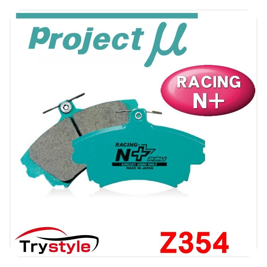 Projectμ プロジェクトミュー RACING-N+ Z354 サーキット専用ブレーキパッド フロント用左右セット