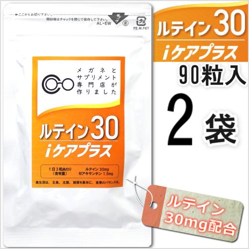 ルテインサプリメント 眼精疲労 かすみ目 くっきり ルテイン30iケア 