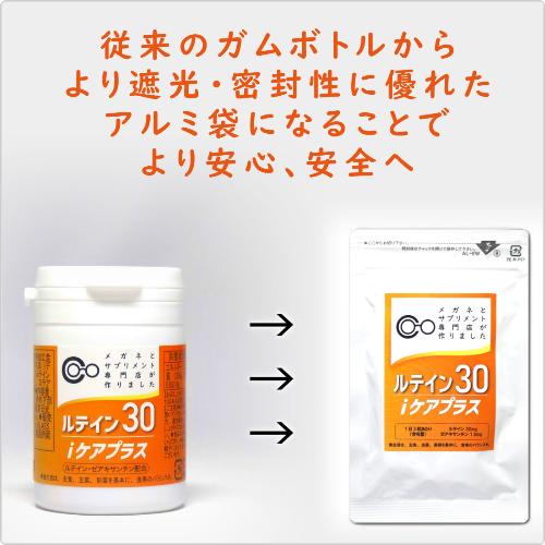 ルテインサプリメント 眼精疲労 かすみ目 くっきり ルテイン30iケア