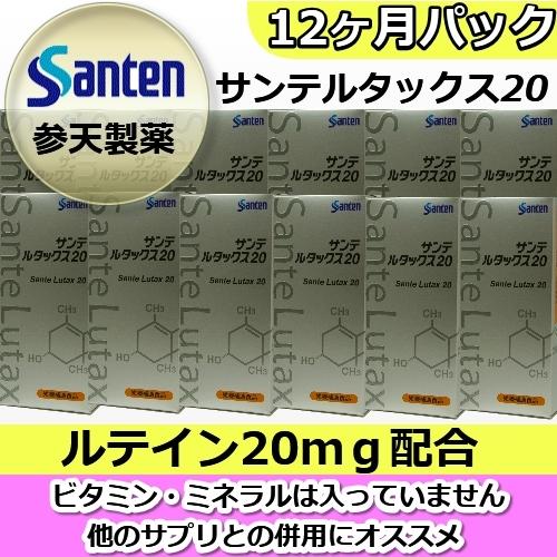 サンテ　ルタックス20　12本パック　参天製薬　ルテインサプリメント 眼精疲労 かすみ目 くっきり ゼアキサンチン｜ts-glassnet