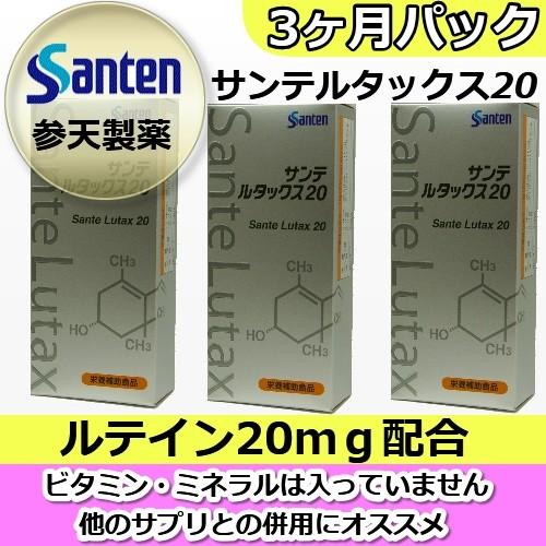 サンテ　ルタックス20　3本パック　参天製薬　ルテインサプリメント 眼精疲労 かすみ目 くっきり ゼアキサンチン　｜ts-glassnet