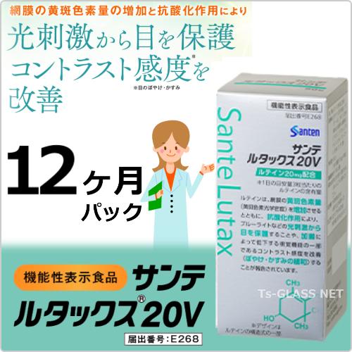 サンテ サンテルタックス20V（機能性表示食品）12本パック 参天製薬