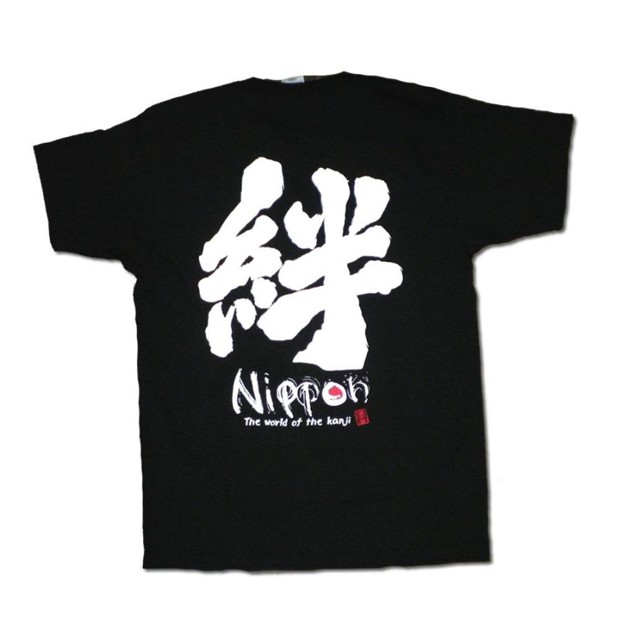 書道家が書く漢字屋の漢字ｔシャツ 絆 1106mail Y カタログネットtシャツ工房 通販 Yahoo ショッピング