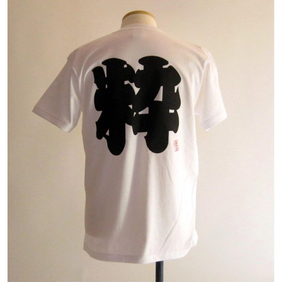 書道家が書く漢字屋の漢字ｔシャツ 粋 1717mail Y カタログネットtシャツ工房 通販 Yahoo ショッピング