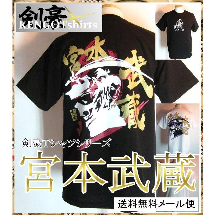 6.2oz伝説の剣豪Tシャツシリーズ 宮本武蔵 : カタログネットTシャツ
